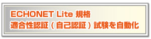 EW-ENET Lite Testerの機能