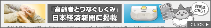 日本経済新聞に掲載