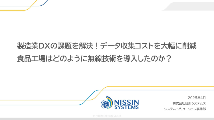 資料紹介スライド